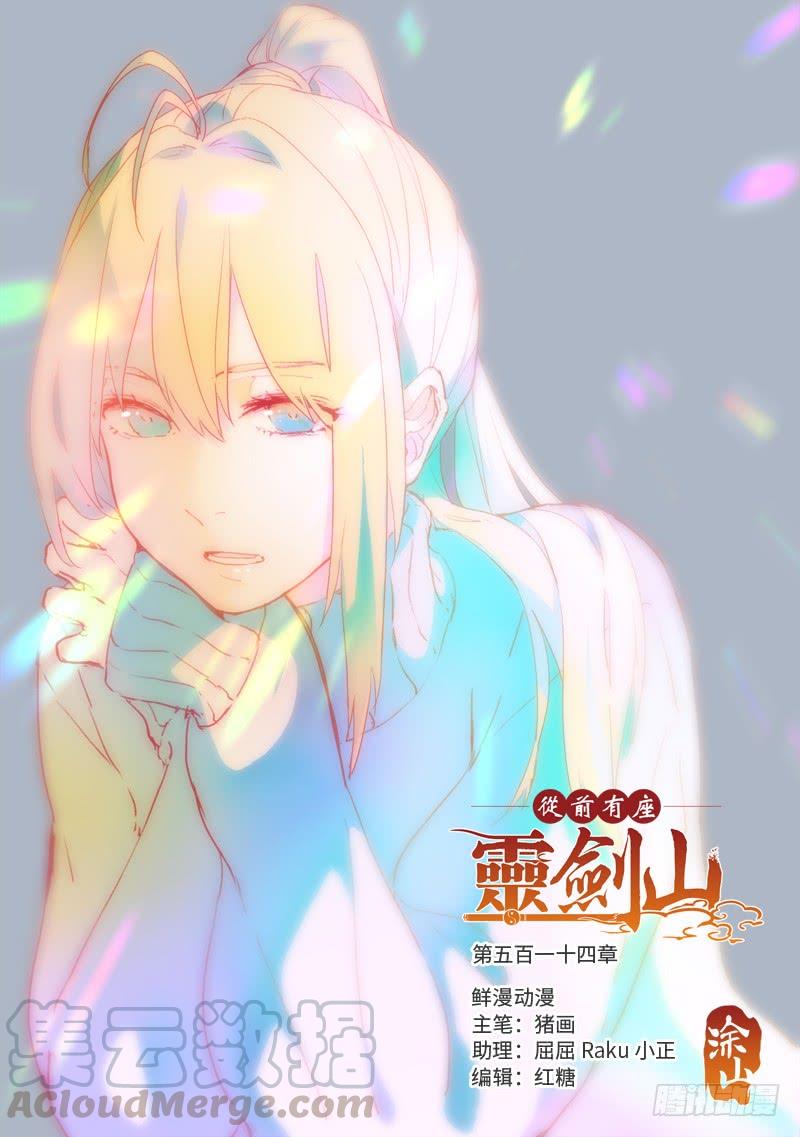 Spirit Blade Mountain Ch.527 p1