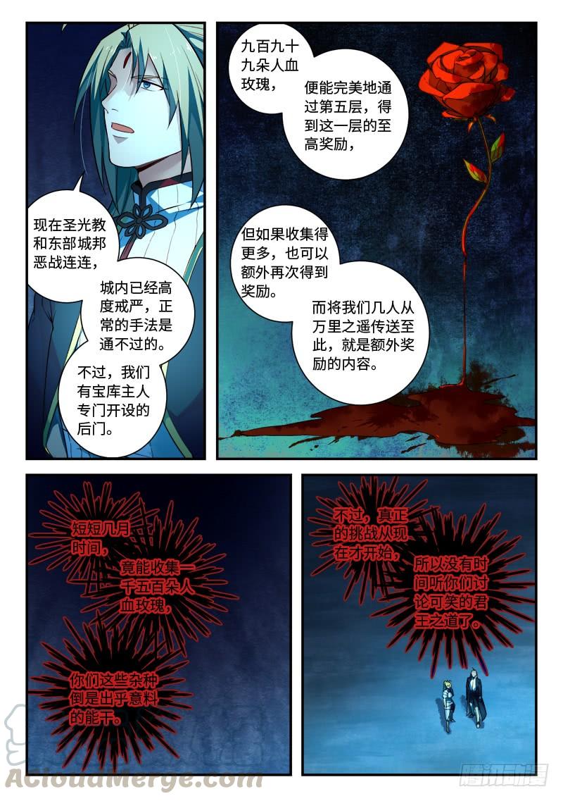 Spirit Blade Mountain Ch.527 p3