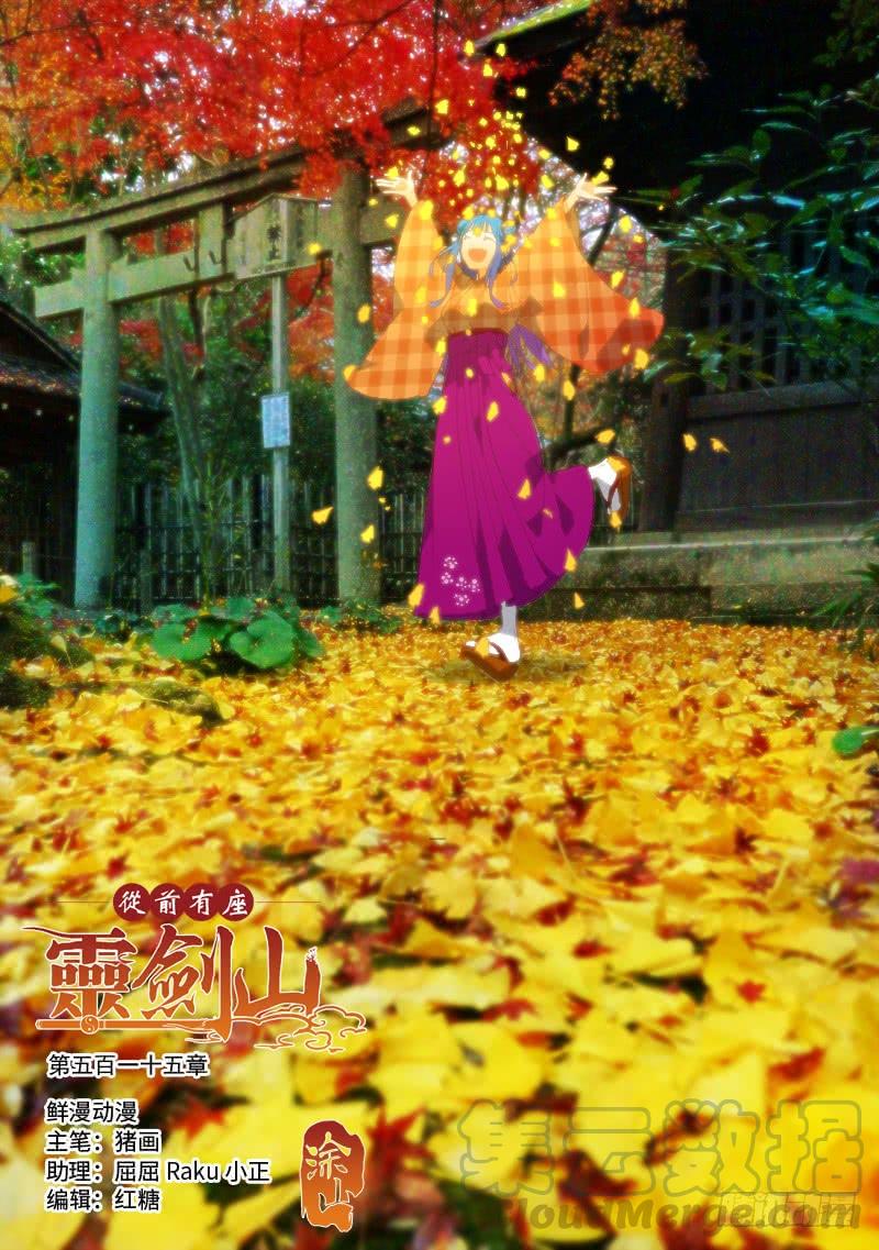 Spirit Blade Mountain Ch.528 p1