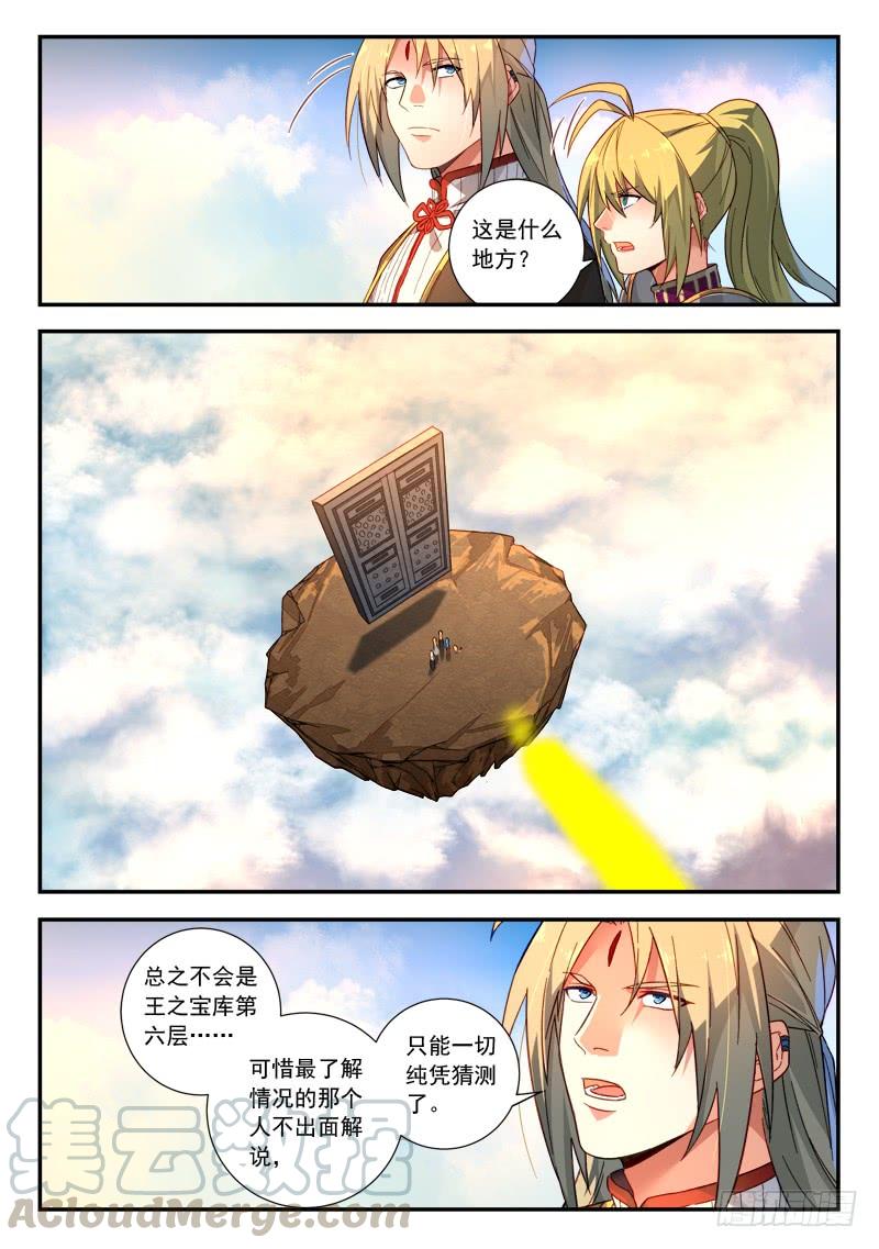 Spirit Blade Mountain Ch.528 p3