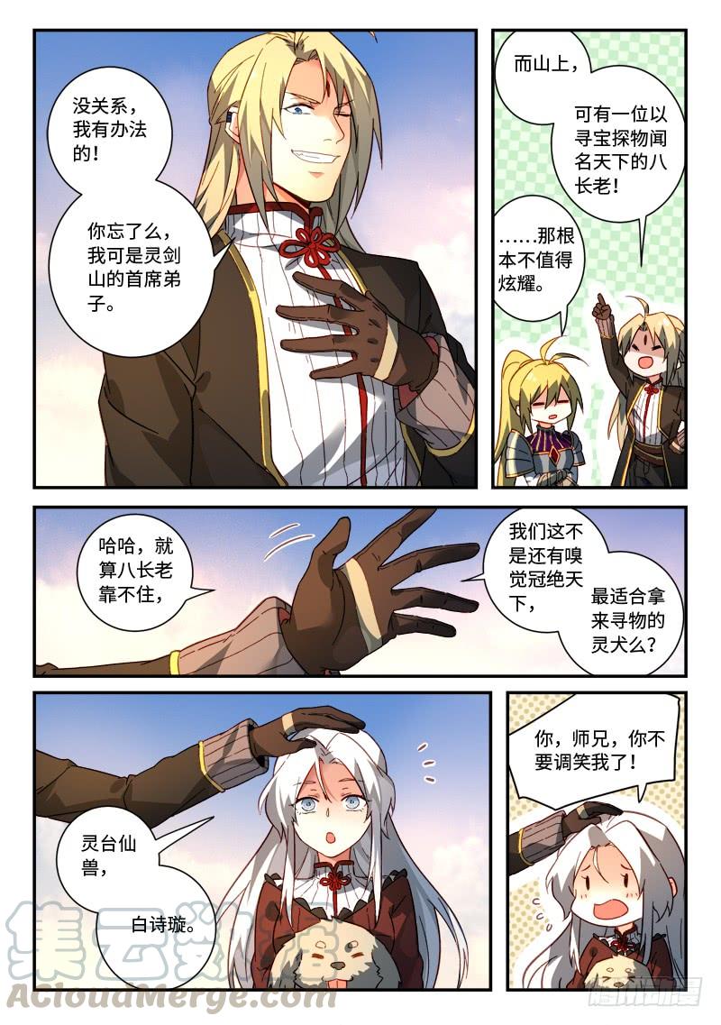 Spirit Blade Mountain Ch.529 p3