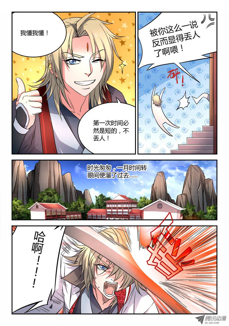 Spirit Blade Mountain Ch.53 p5