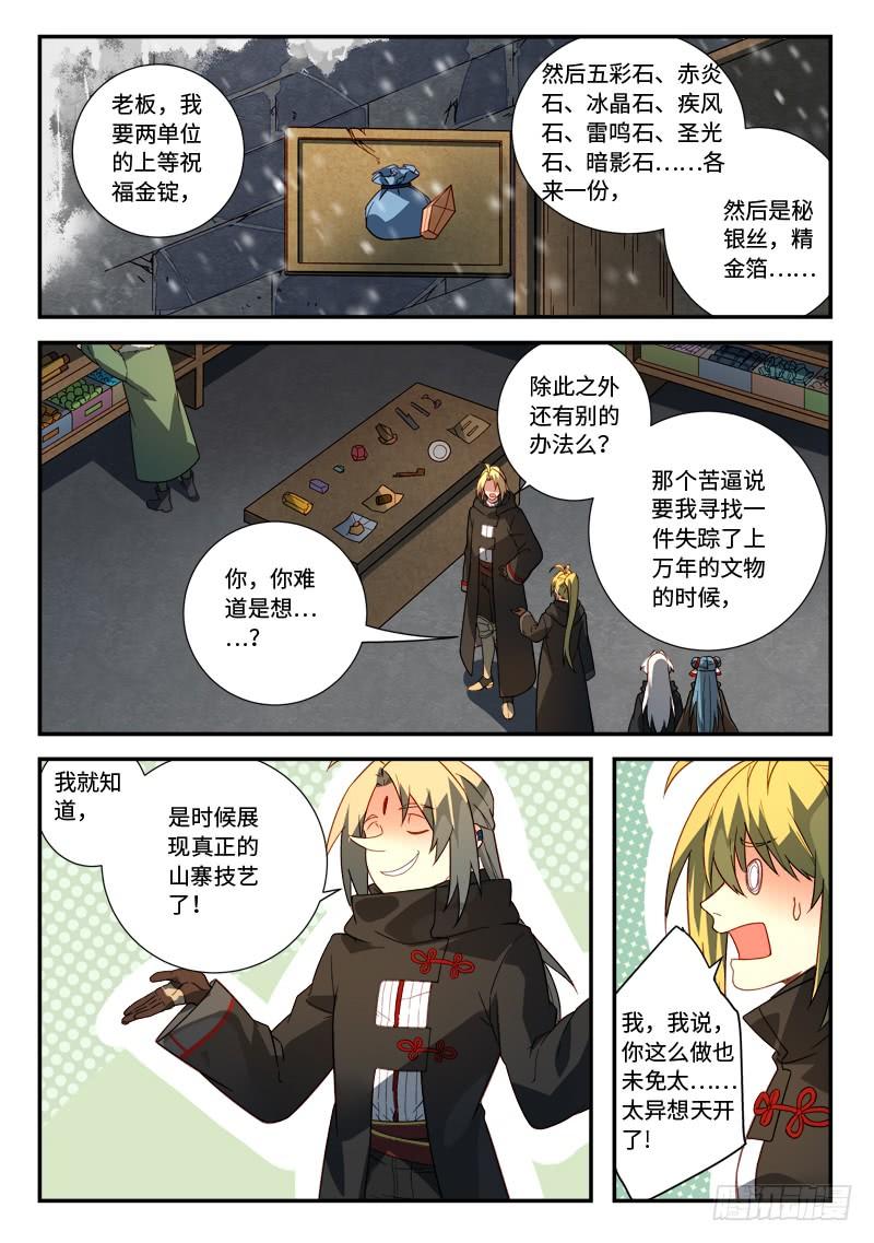Spirit Blade Mountain Ch.530 p2