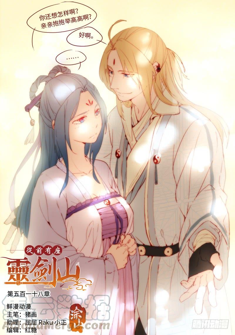 Spirit Blade Mountain Ch.531 p1