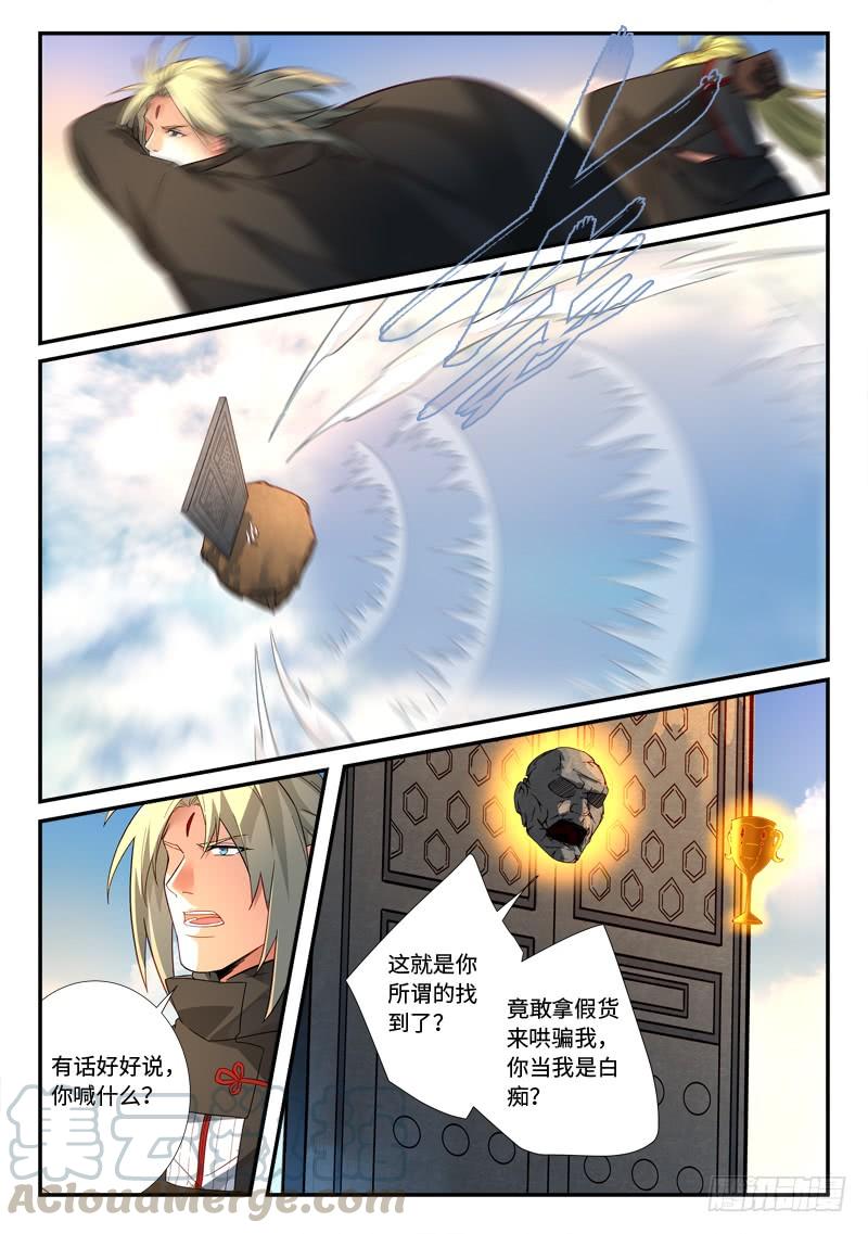 Spirit Blade Mountain Ch.531 p5