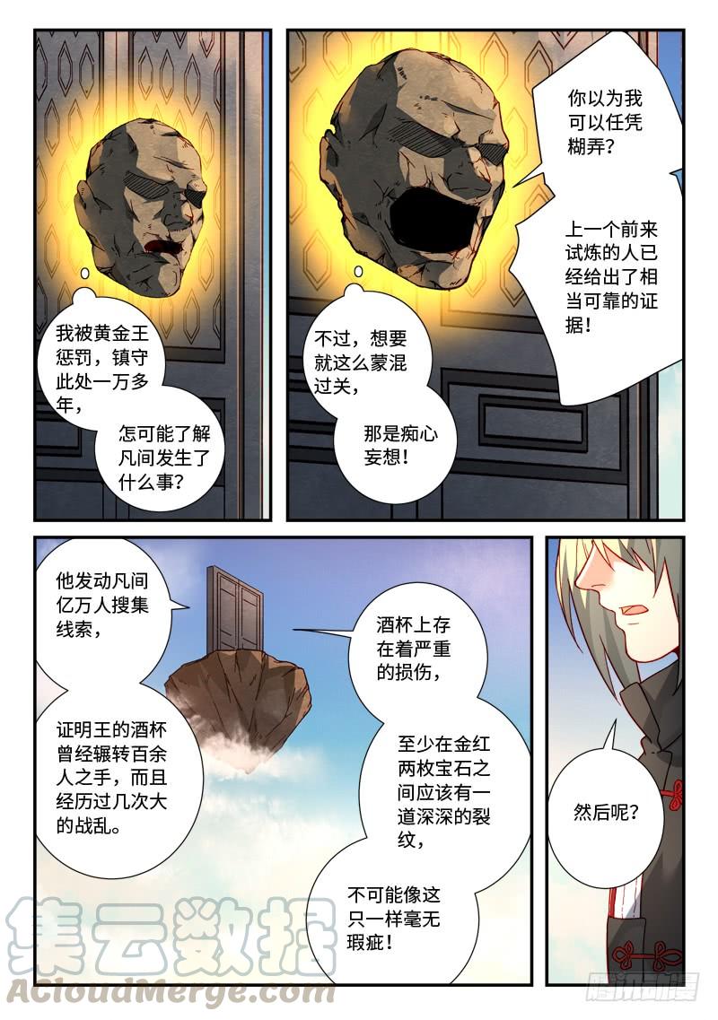 Spirit Blade Mountain Ch.531 p7