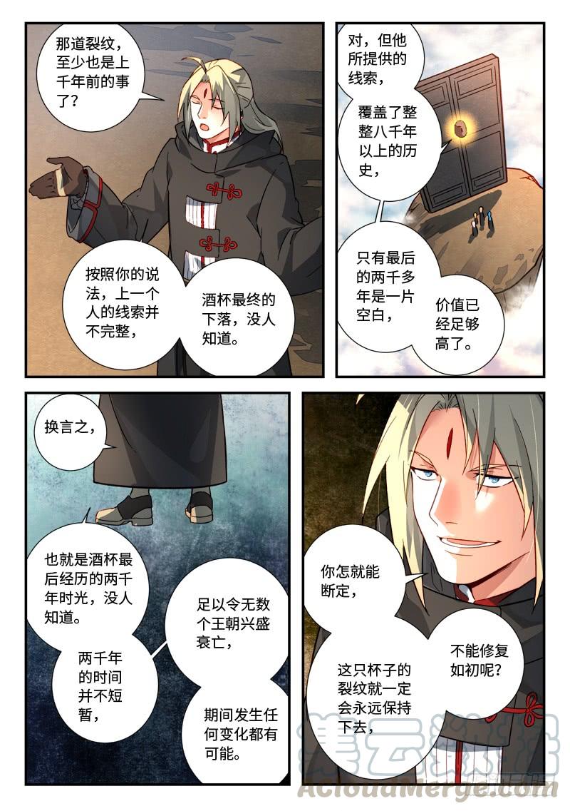 Spirit Blade Mountain Ch.531 p9
