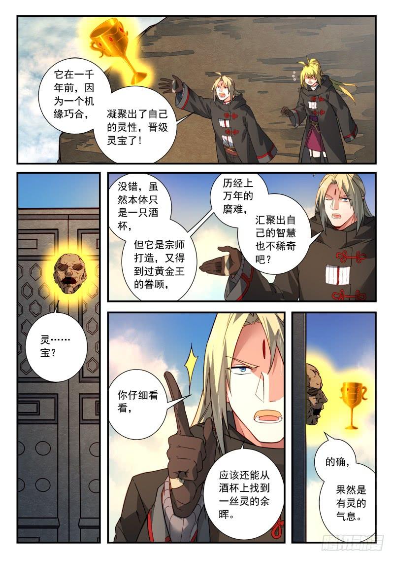Spirit Blade Mountain Ch.532 p2