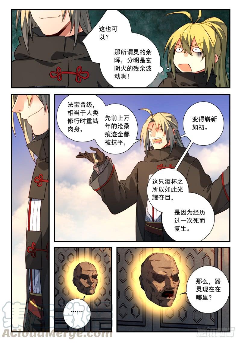 Spirit Blade Mountain Ch.532 p3