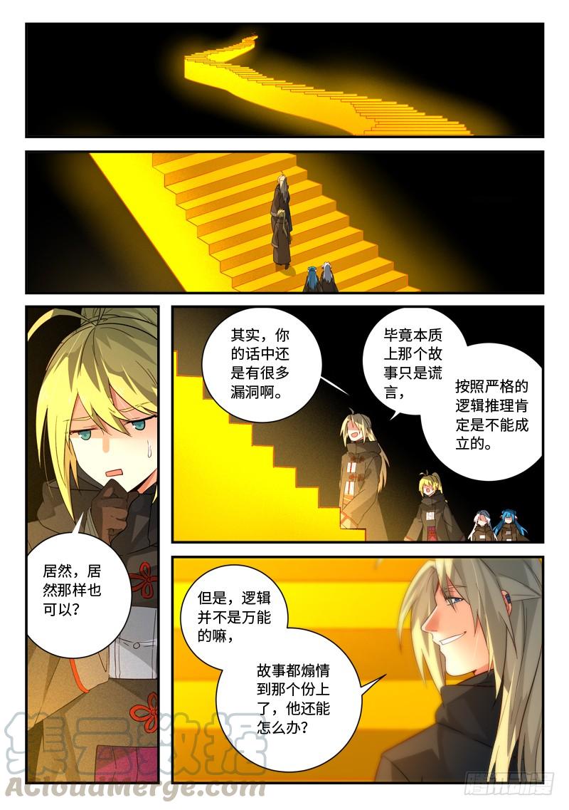 Spirit Blade Mountain Ch.532 p7