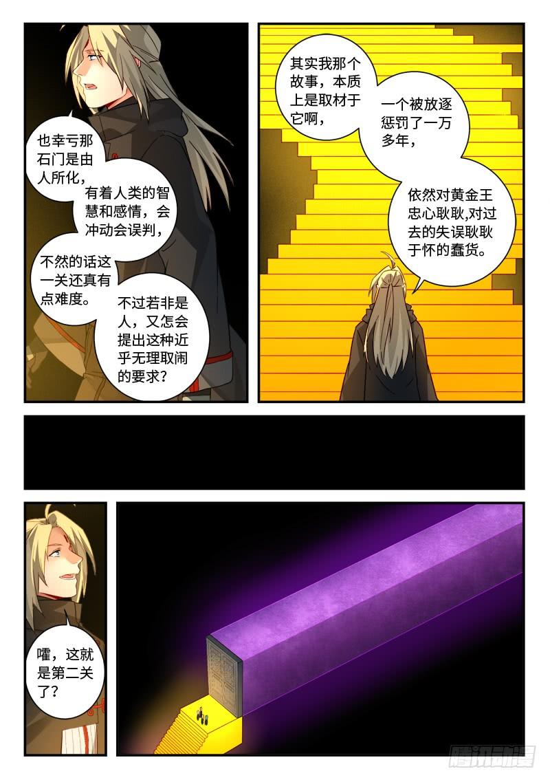 Spirit Blade Mountain Ch.532 p8