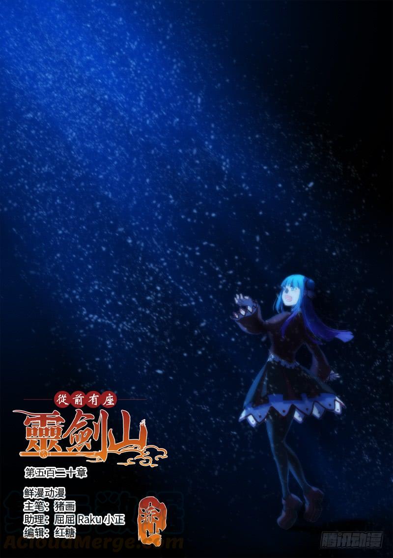Spirit Blade Mountain Ch.533 p1