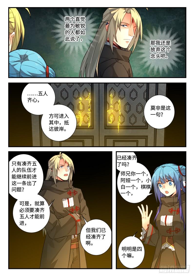 Spirit Blade Mountain Ch.533 p4
