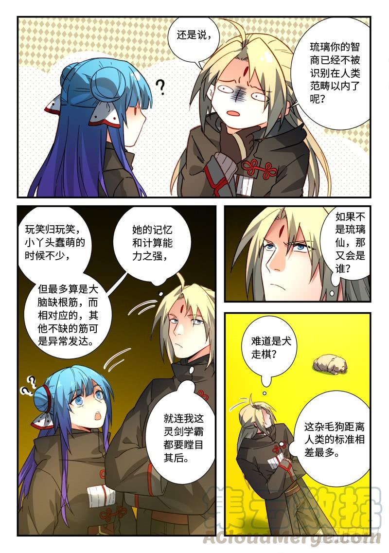 Spirit Blade Mountain Ch.533 p5