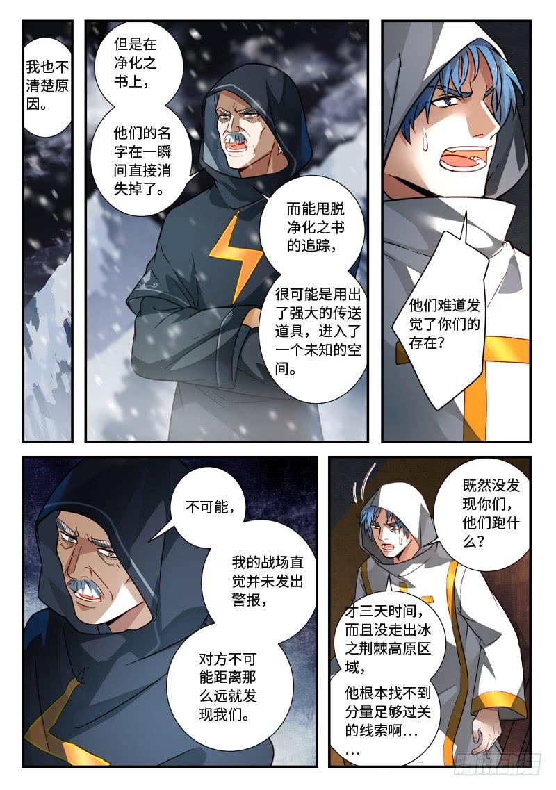 Spirit Blade Mountain Ch.534 p6