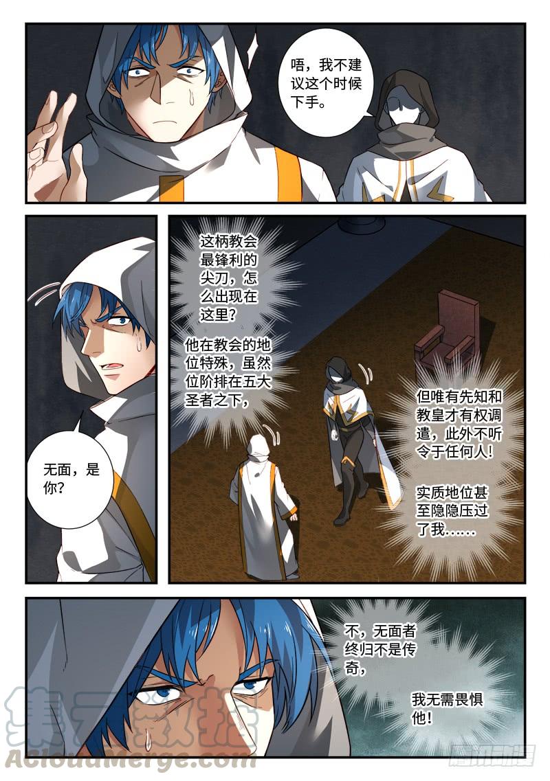 Spirit Blade Mountain Ch.535 p5