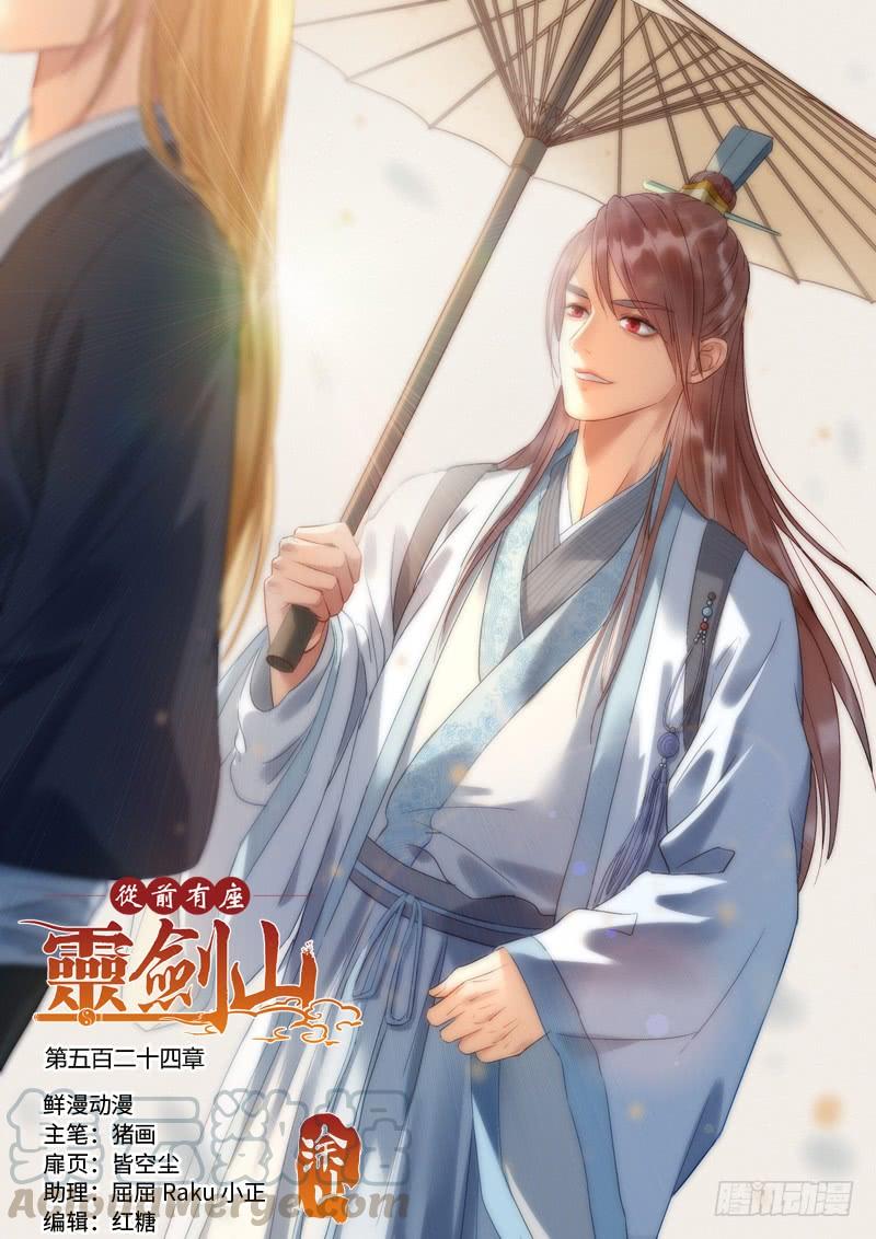 Spirit Blade Mountain Ch.537 p1