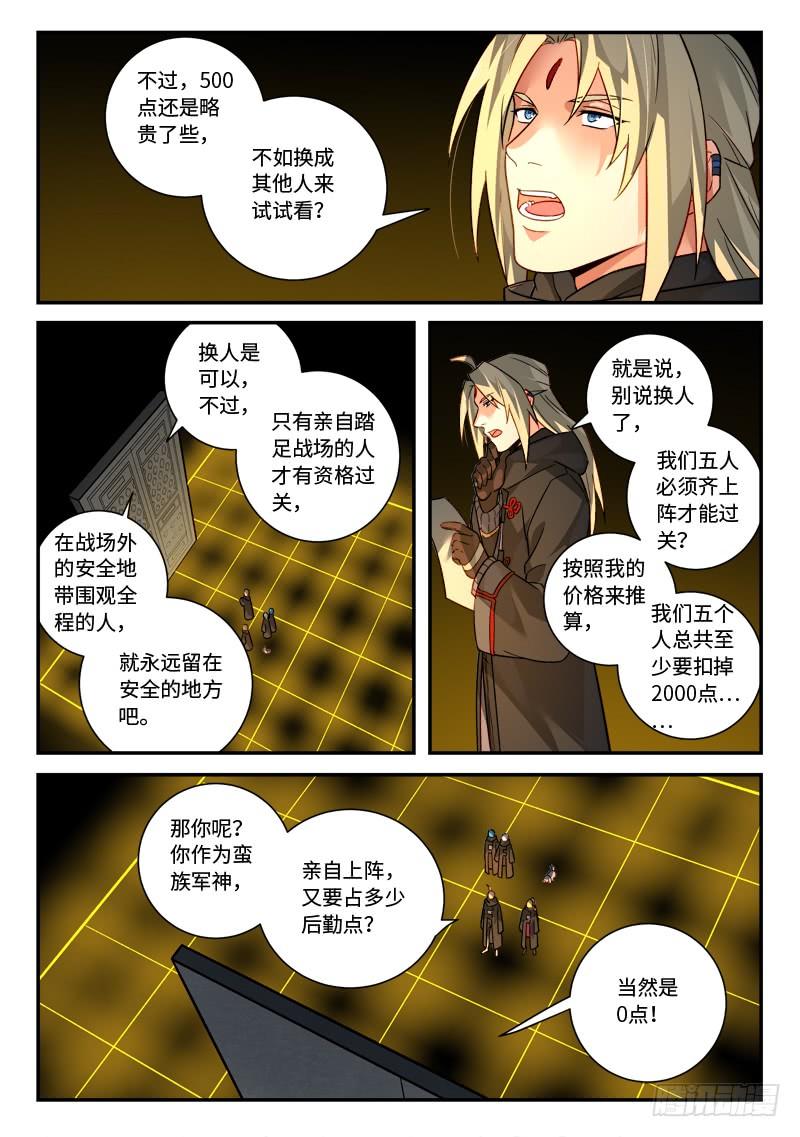 Spirit Blade Mountain Ch.537 p8