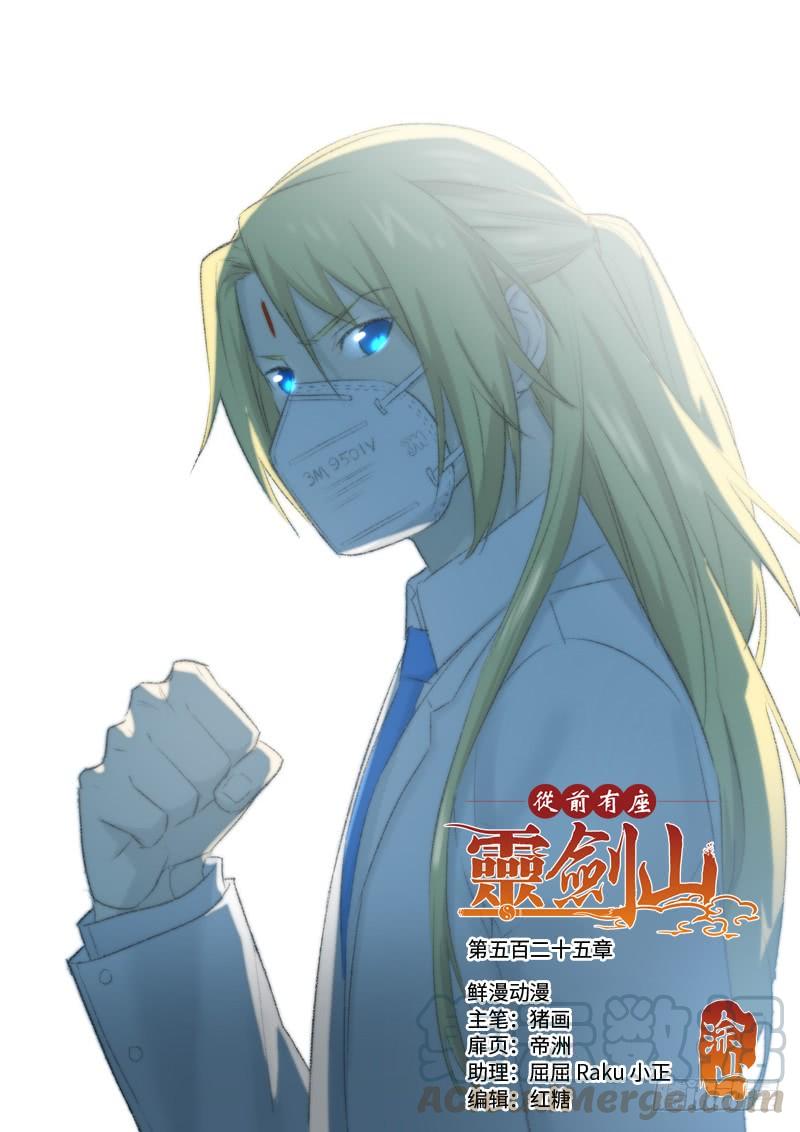 Spirit Blade Mountain Ch.538 p1
