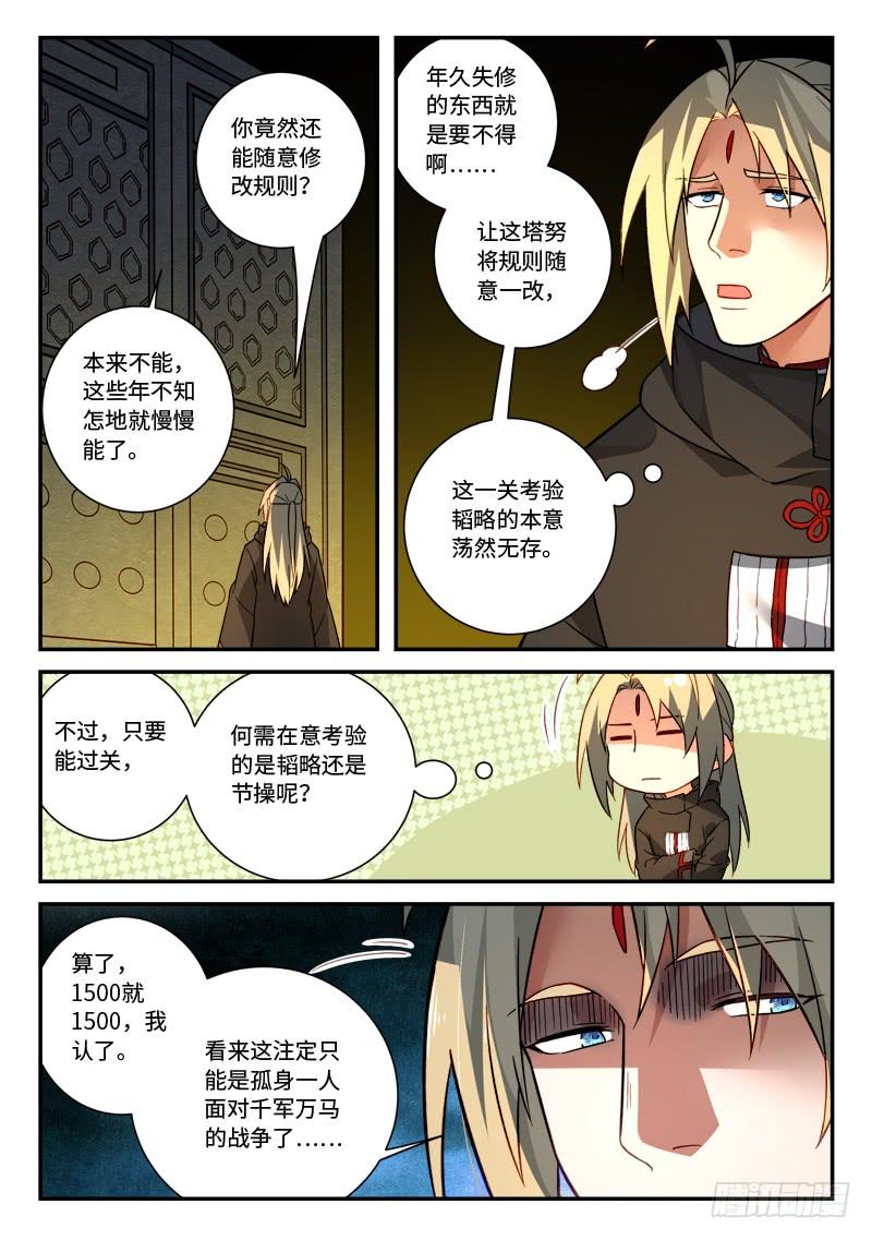 Spirit Blade Mountain Ch.538 p4