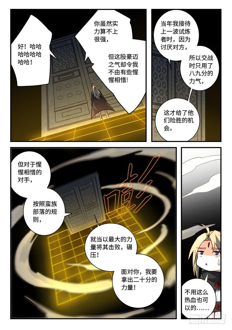 Spirit Blade Mountain Ch.538 p6
