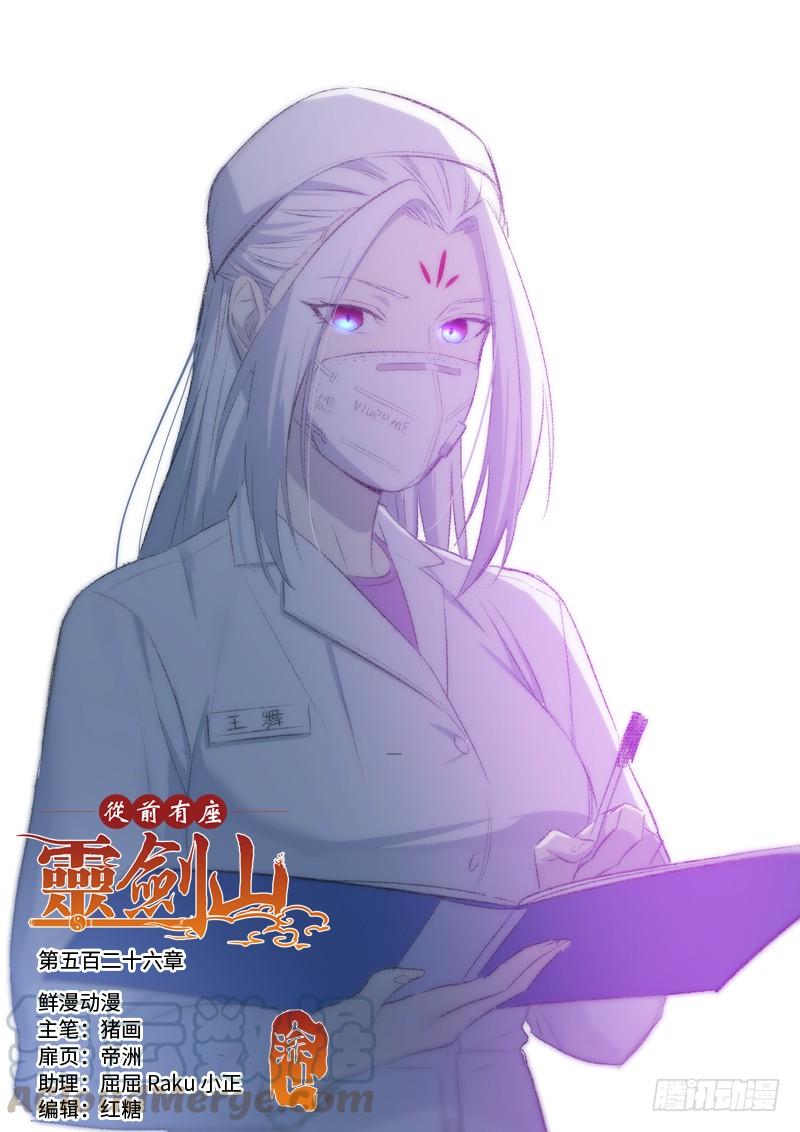 Spirit Blade Mountain Ch.539 p1