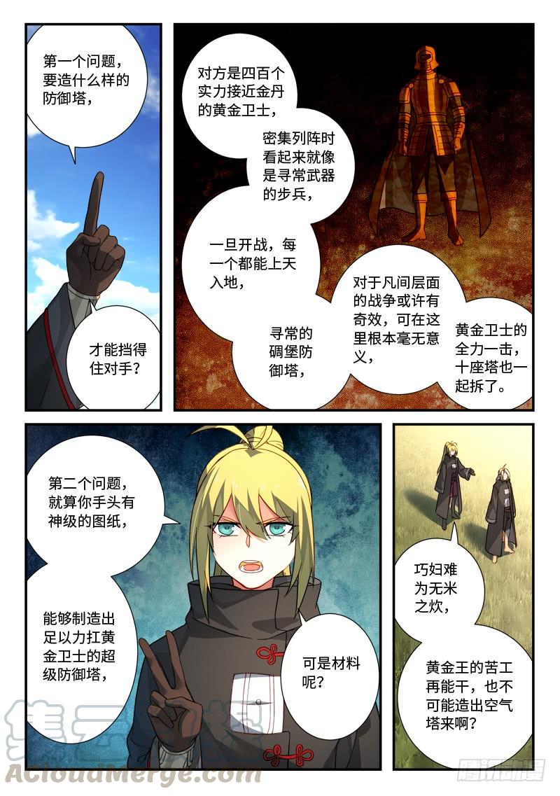 Spirit Blade Mountain Ch.539 p3