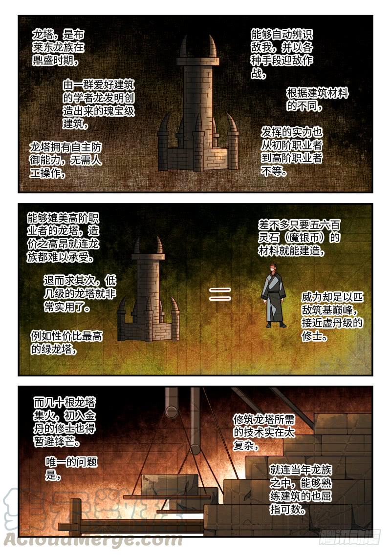 Spirit Blade Mountain Ch.539 p5