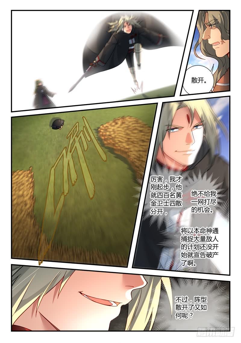 Spirit Blade Mountain Ch.540 p2