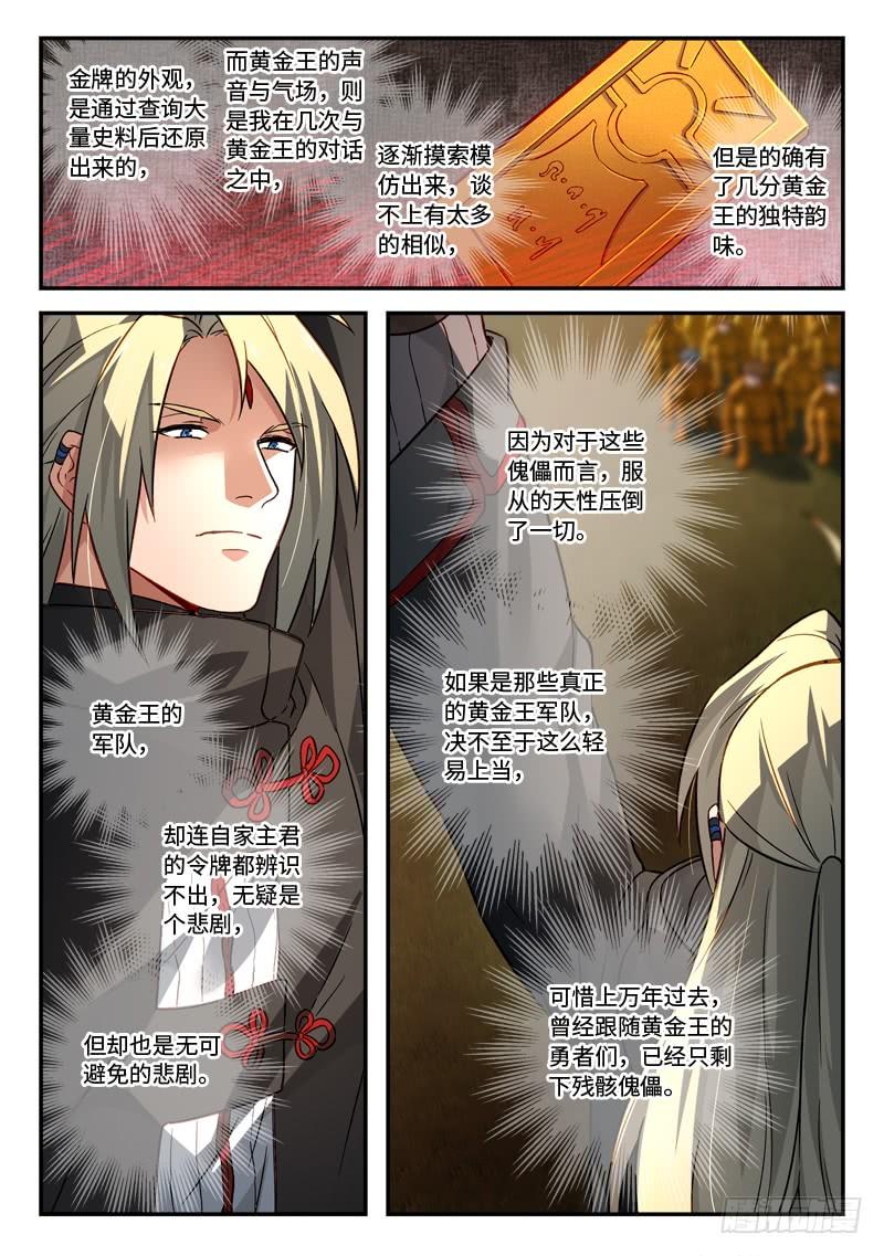 Spirit Blade Mountain Ch.540 p8