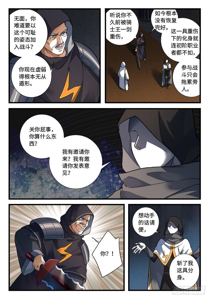 Spirit Blade Mountain Ch.541 p10
