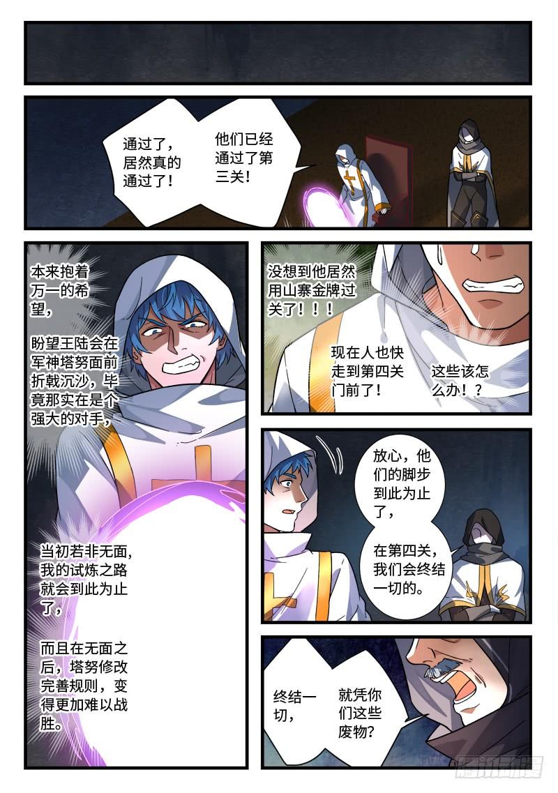 Spirit Blade Mountain Ch.541 p8