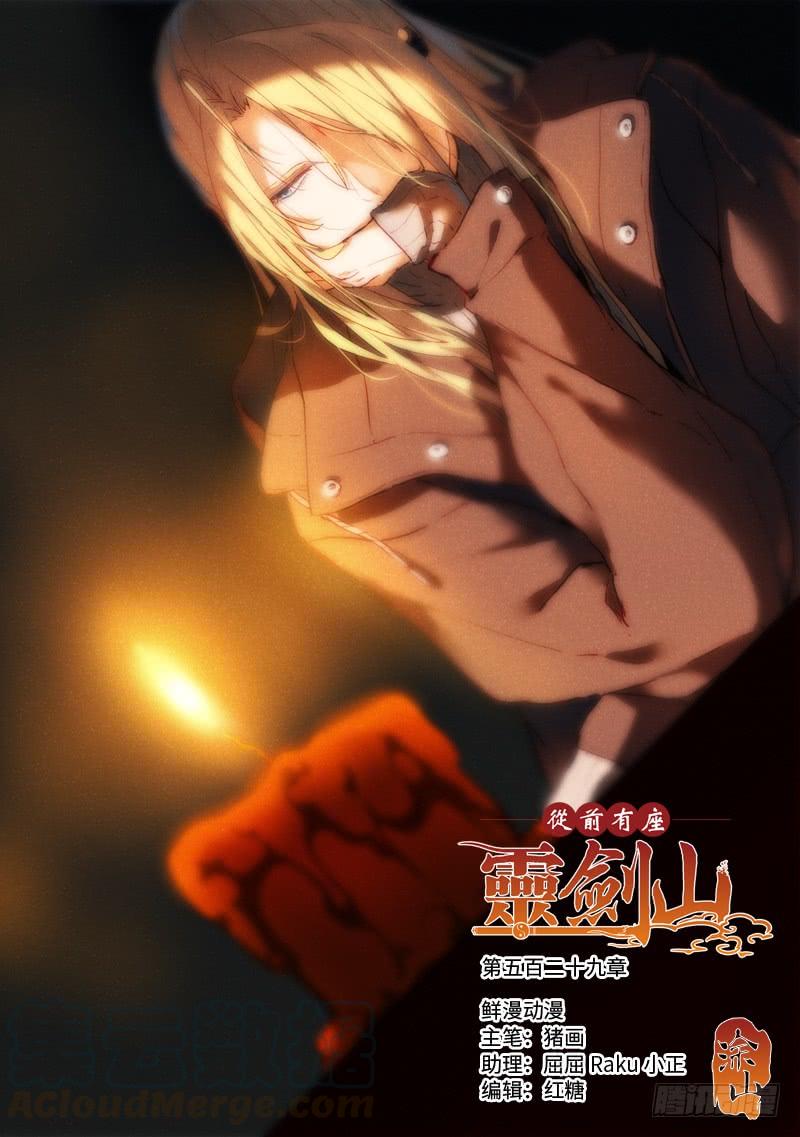 Spirit Blade Mountain Ch.542 p1