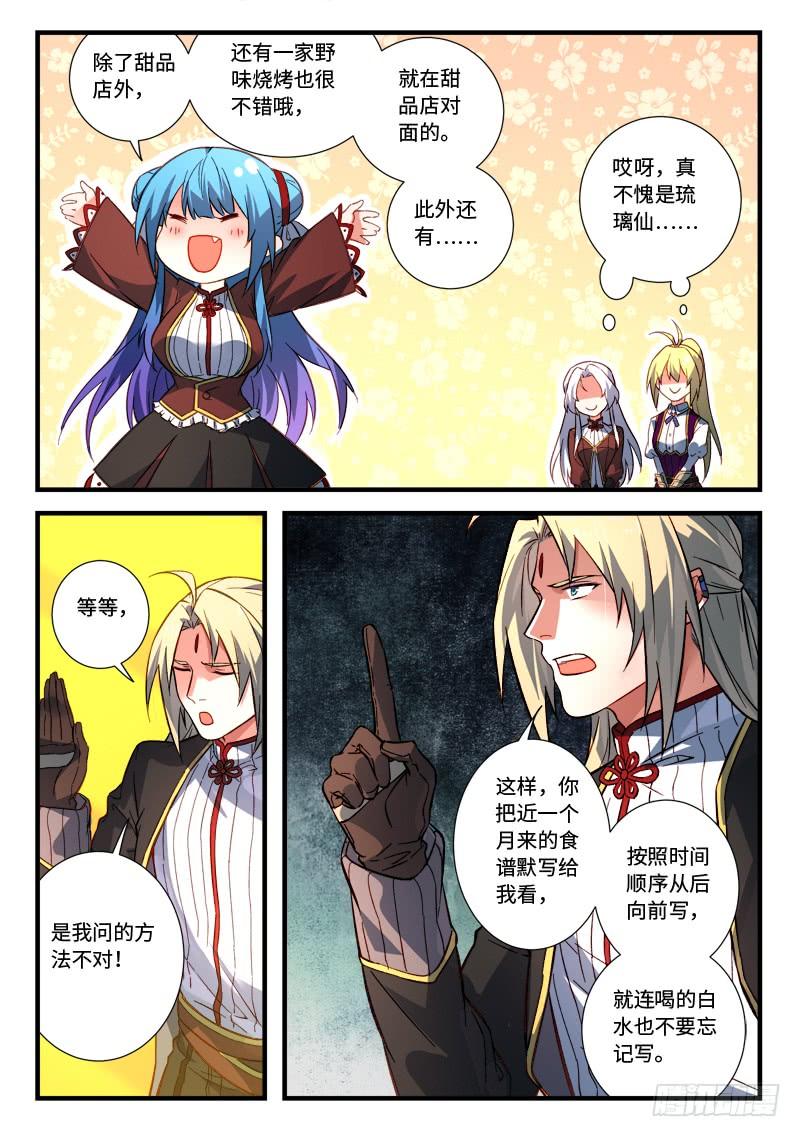 Spirit Blade Mountain Ch.542 p12