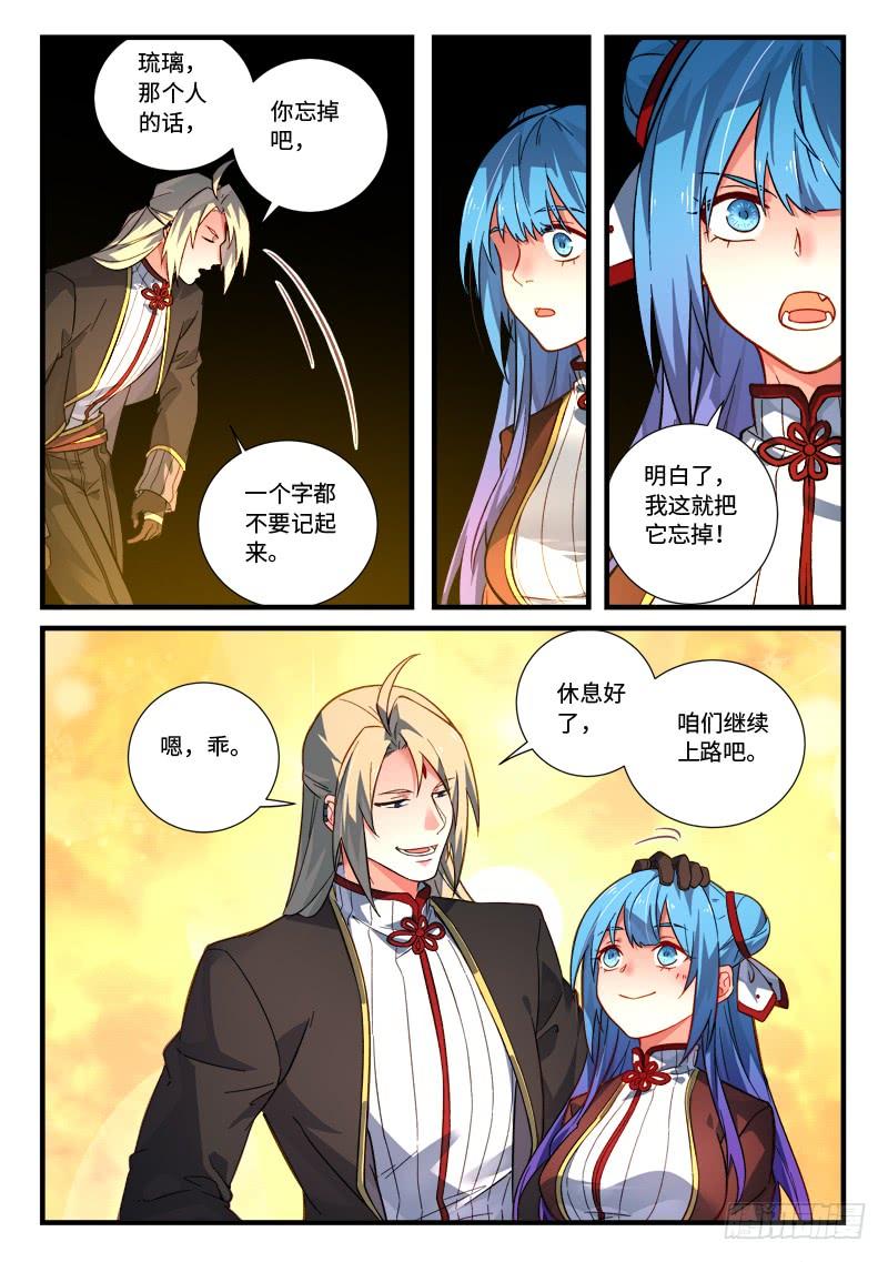 Spirit Blade Mountain Ch.543 p12