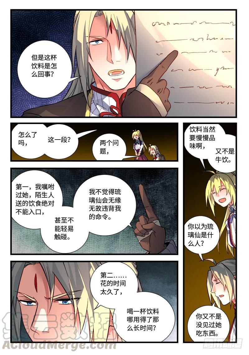 Spirit Blade Mountain Ch.543 p5