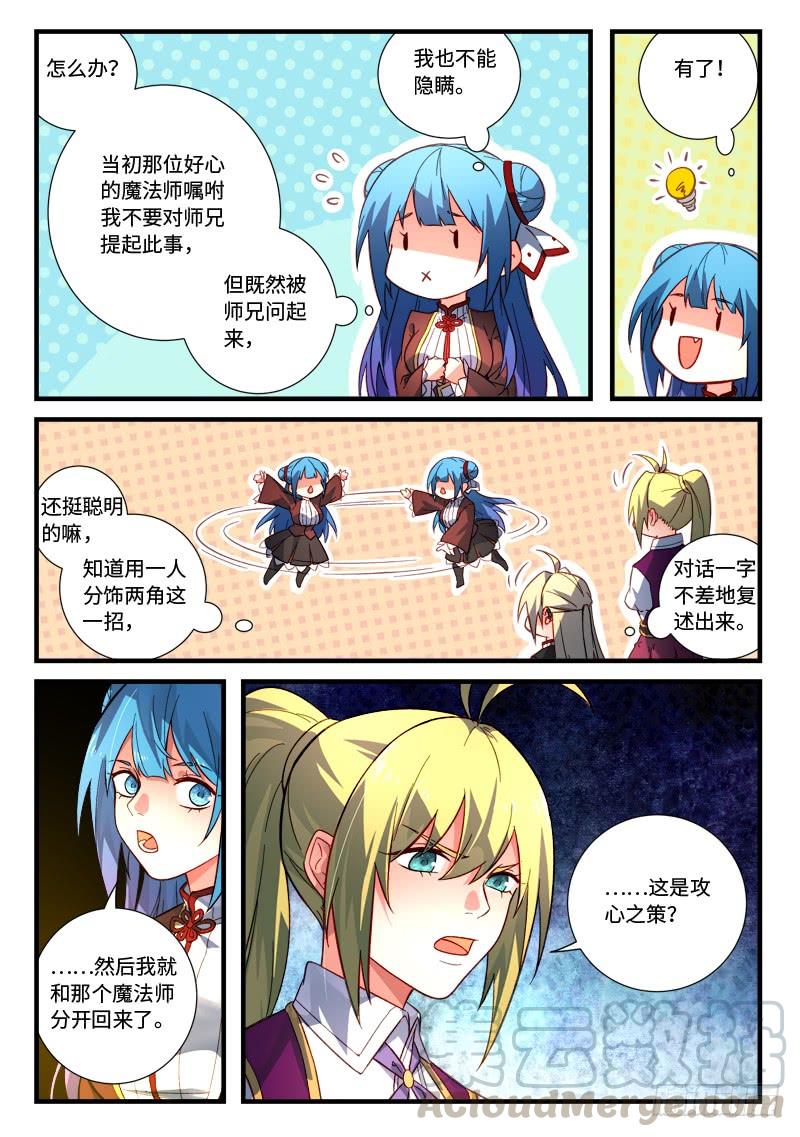 Spirit Blade Mountain Ch.543 p7