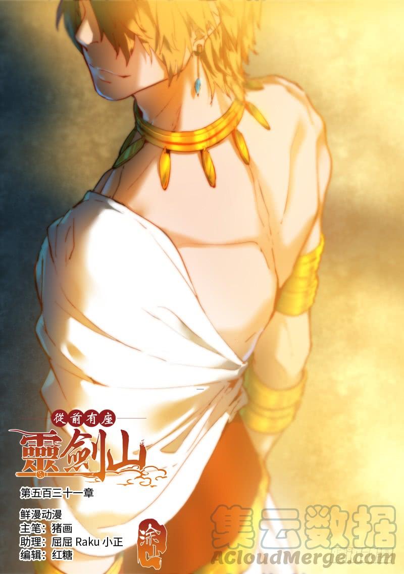Spirit Blade Mountain Ch.544 p1