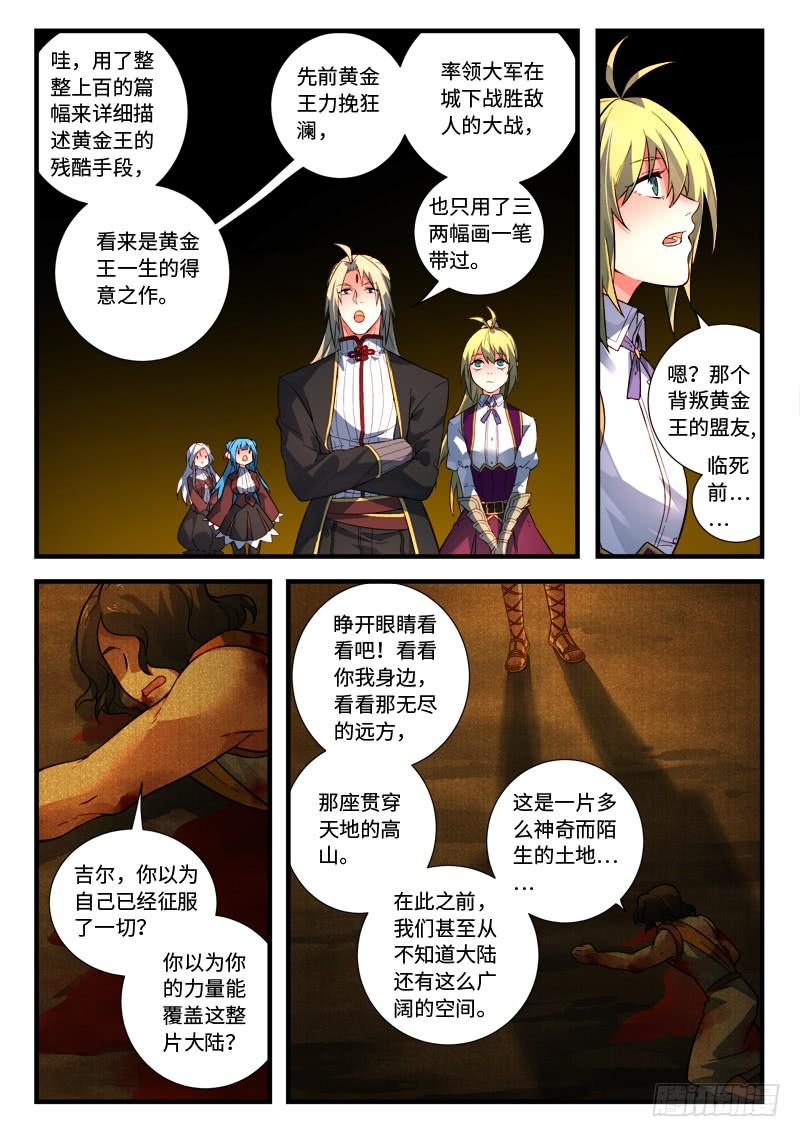 Spirit Blade Mountain Ch.544 p8