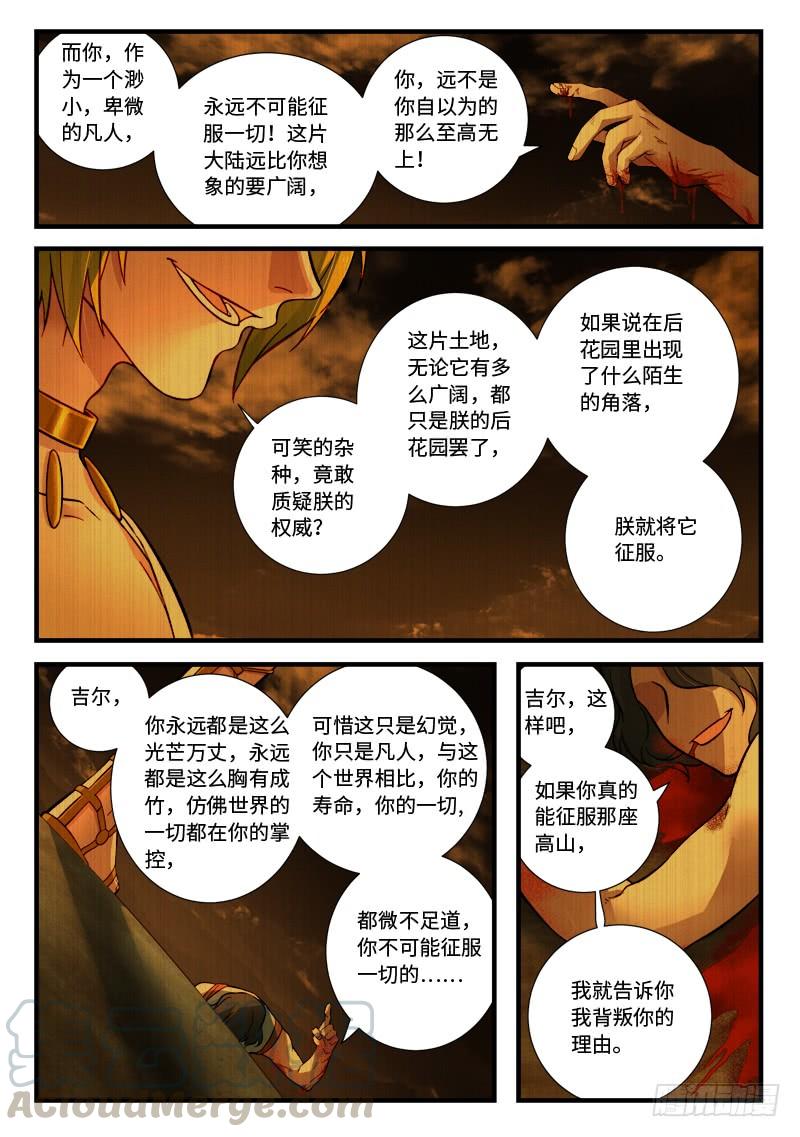 Spirit Blade Mountain Ch.544 p9