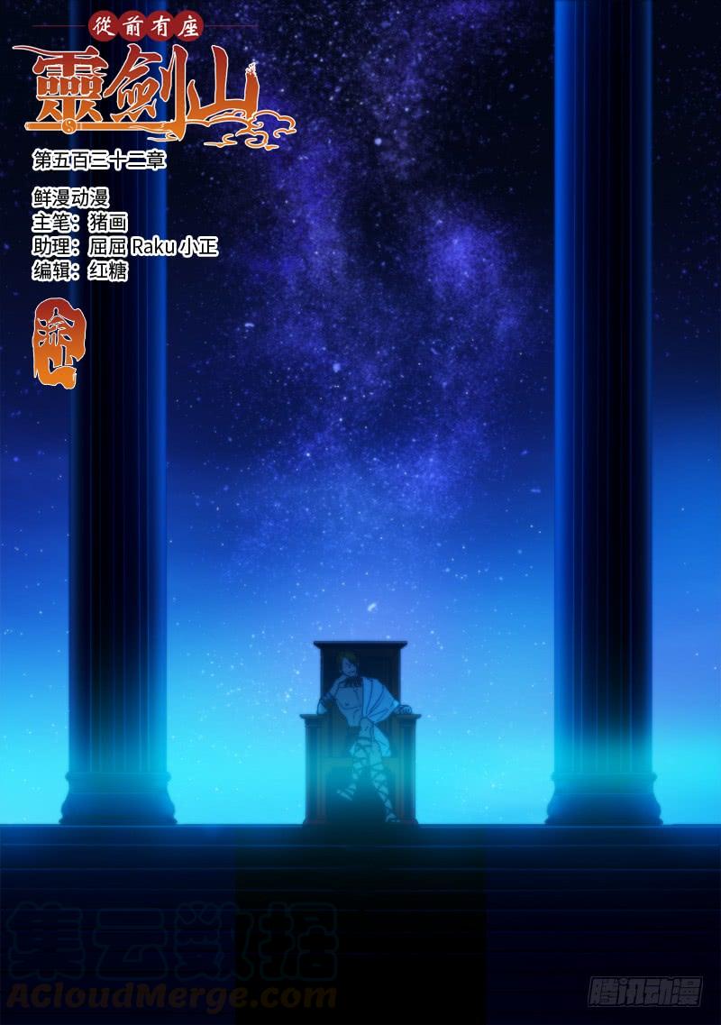 Spirit Blade Mountain Ch.545 p1