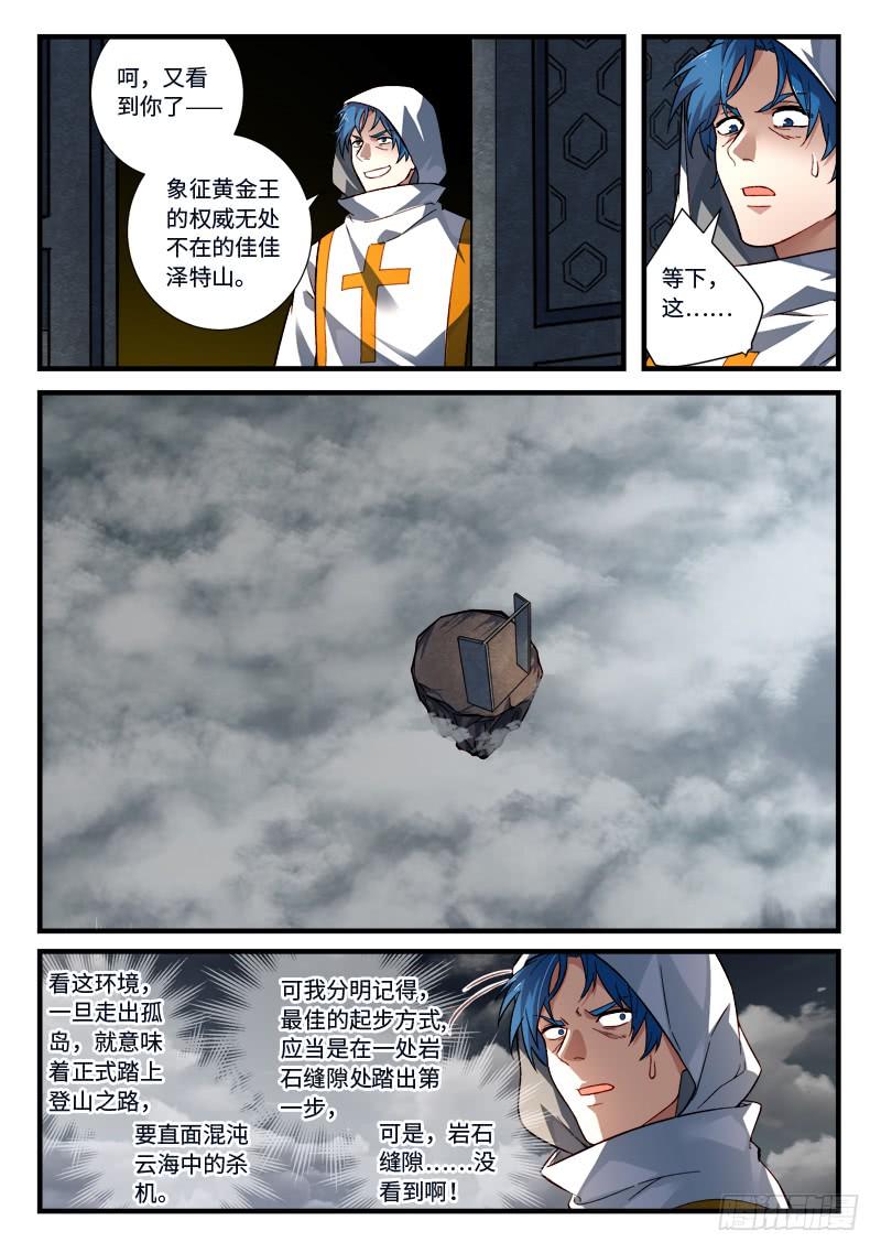 Spirit Blade Mountain Ch.545 p10