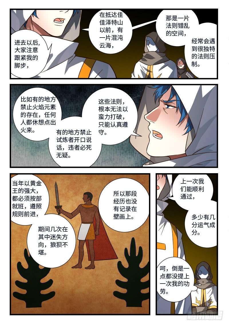 Spirit Blade Mountain Ch.545 p6
