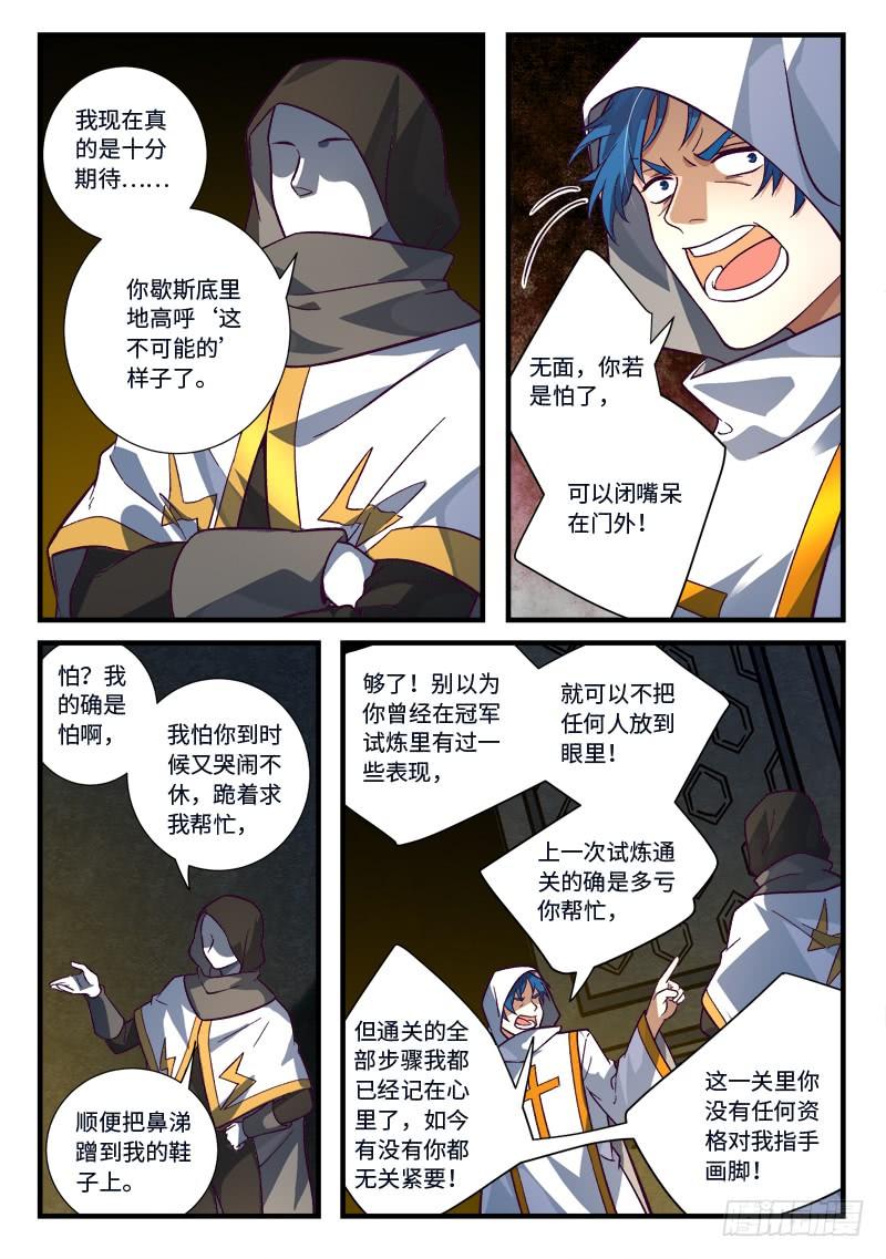 Spirit Blade Mountain Ch.545 p8