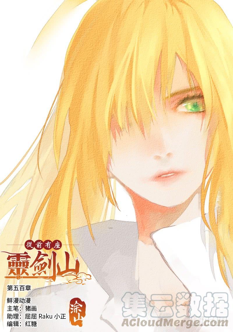 Spirit Blade Mountain Ch.546 p1
