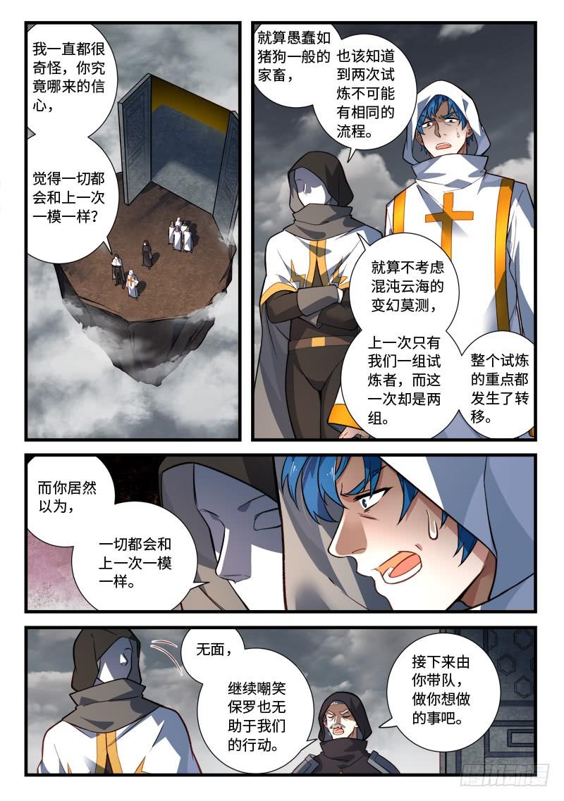 Spirit Blade Mountain Ch.546 p2