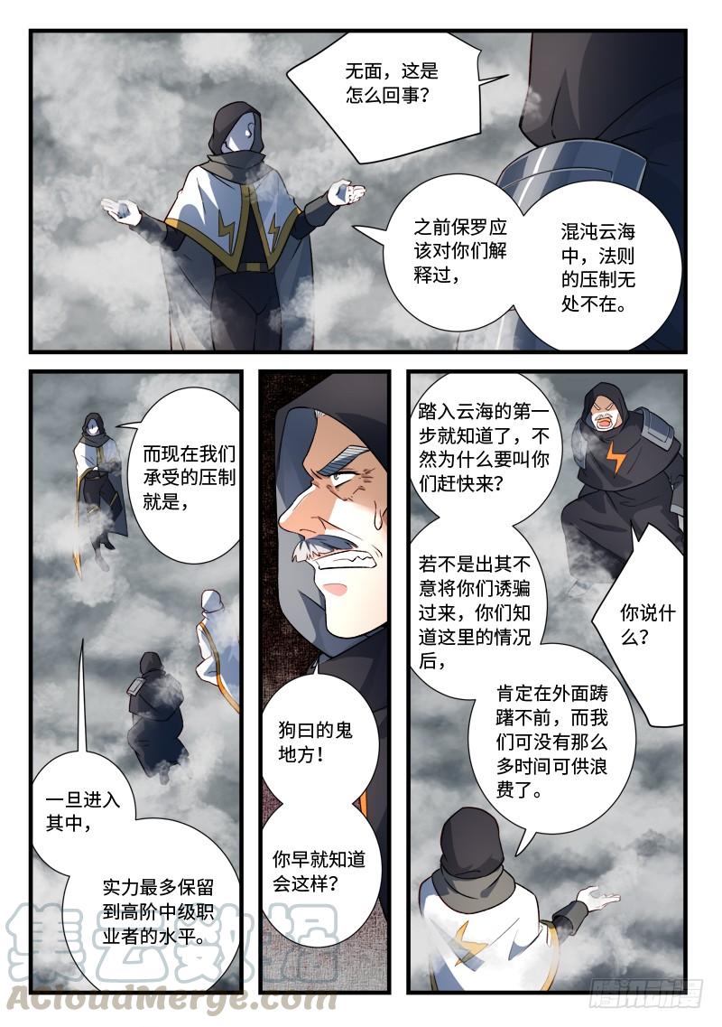Spirit Blade Mountain Ch.546 p5