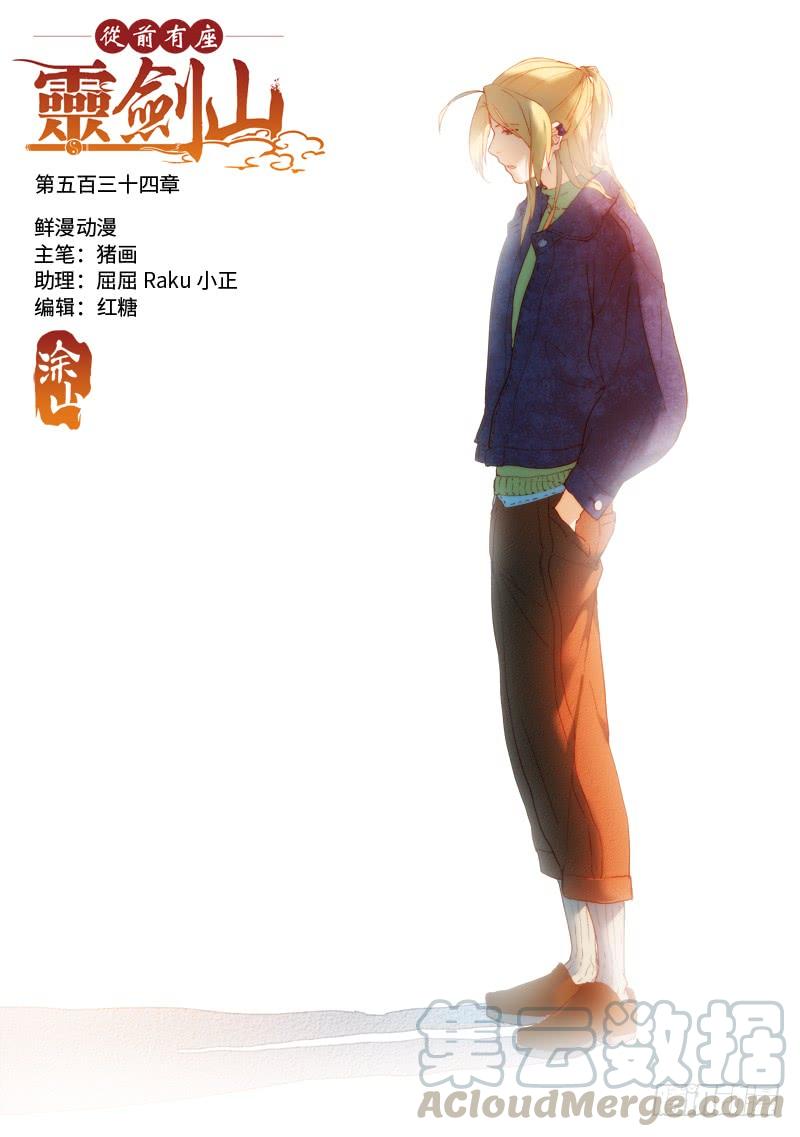 Spirit Blade Mountain Ch.547 p1