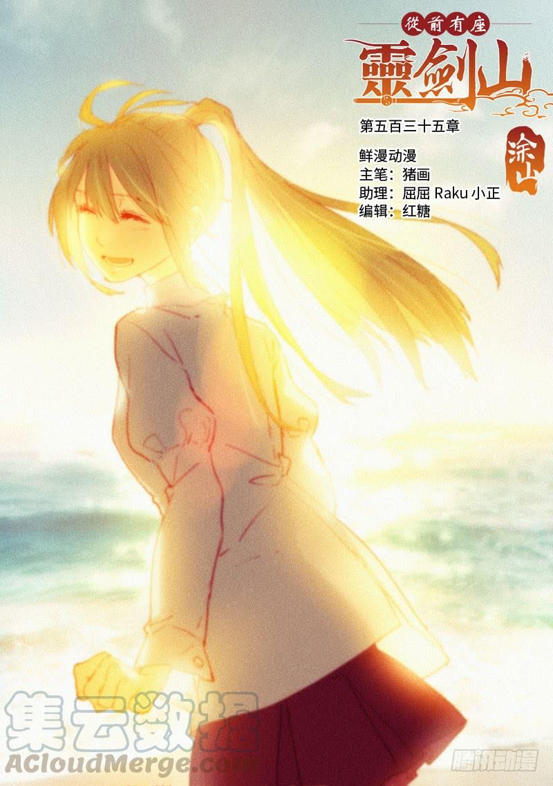 Spirit Blade Mountain Ch.548 p1