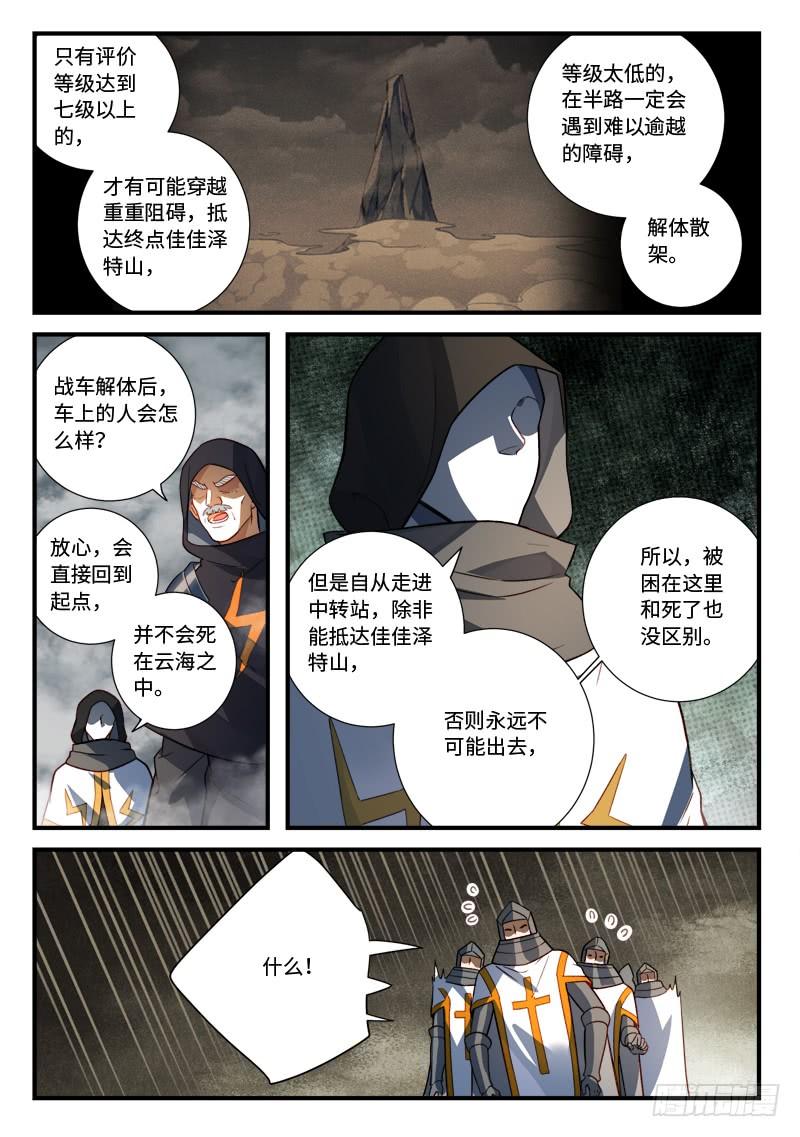 Spirit Blade Mountain Ch.548 p10